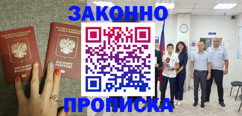 временная регистрация законно в Эртили